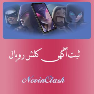 فروش اکانت کلش رویال