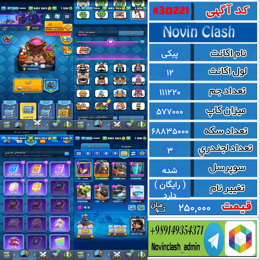 خرید اکانت کلش رویال لول 12 کد 30221