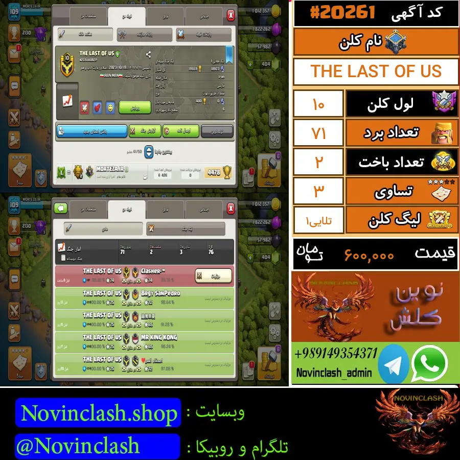 فروش کلن کلش اف کلنز لول 10 کد 20261