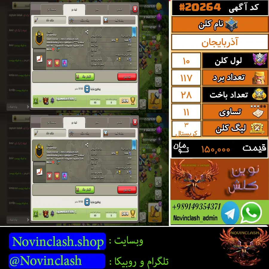 فروش کلن کلش اف کلنز لول 10 کد 20264