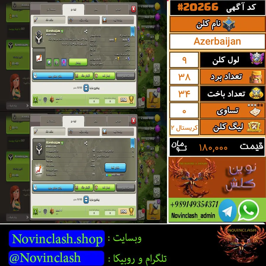 فروش کلن کلش اف کلنز لول 9 کد 20266