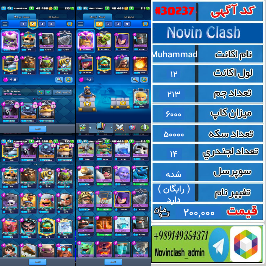 خرید اکانت کلش رویال لول 12 کد 30237