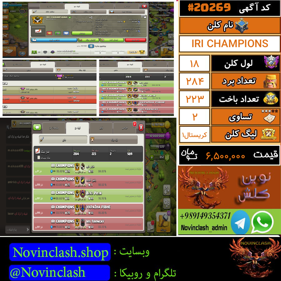 فروش کلن کلش اف کلنز لول 18 کد 20269