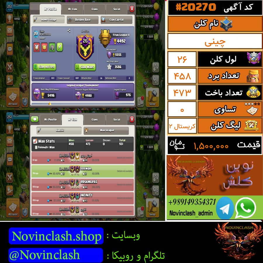 فروش کلن کلش اف کلنز لول 26 کد 20270