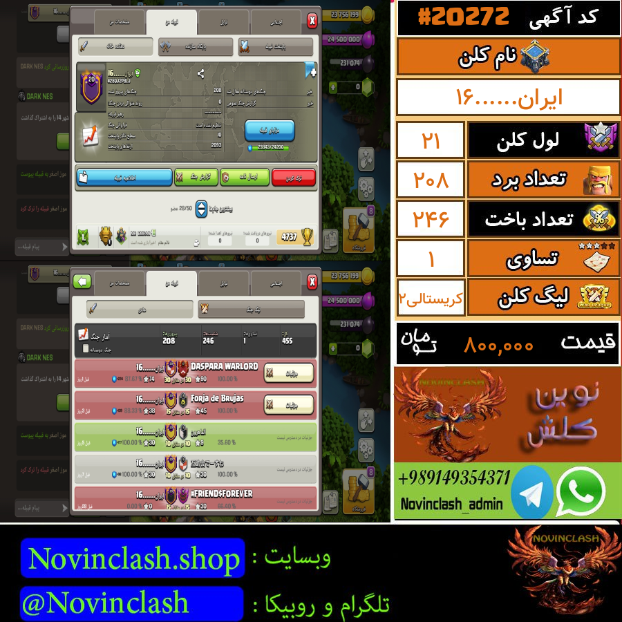 فروش کلن کلش اف کلنز لول 21 کد 20272