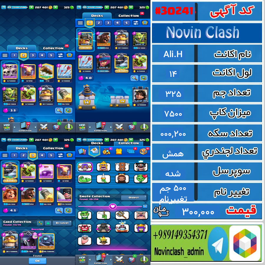 خرید اکانت کلش رویال لول 14 کد 30241