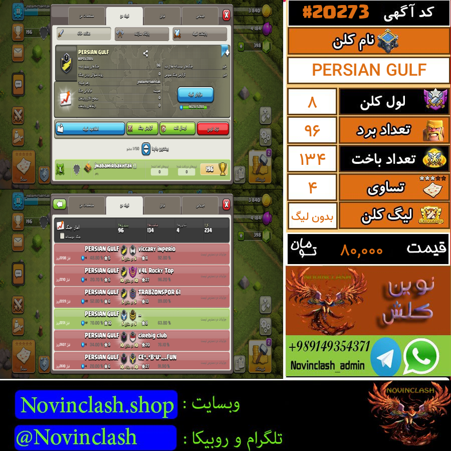 فروش کلن کلش اف کلنز لول 8 کد 20273