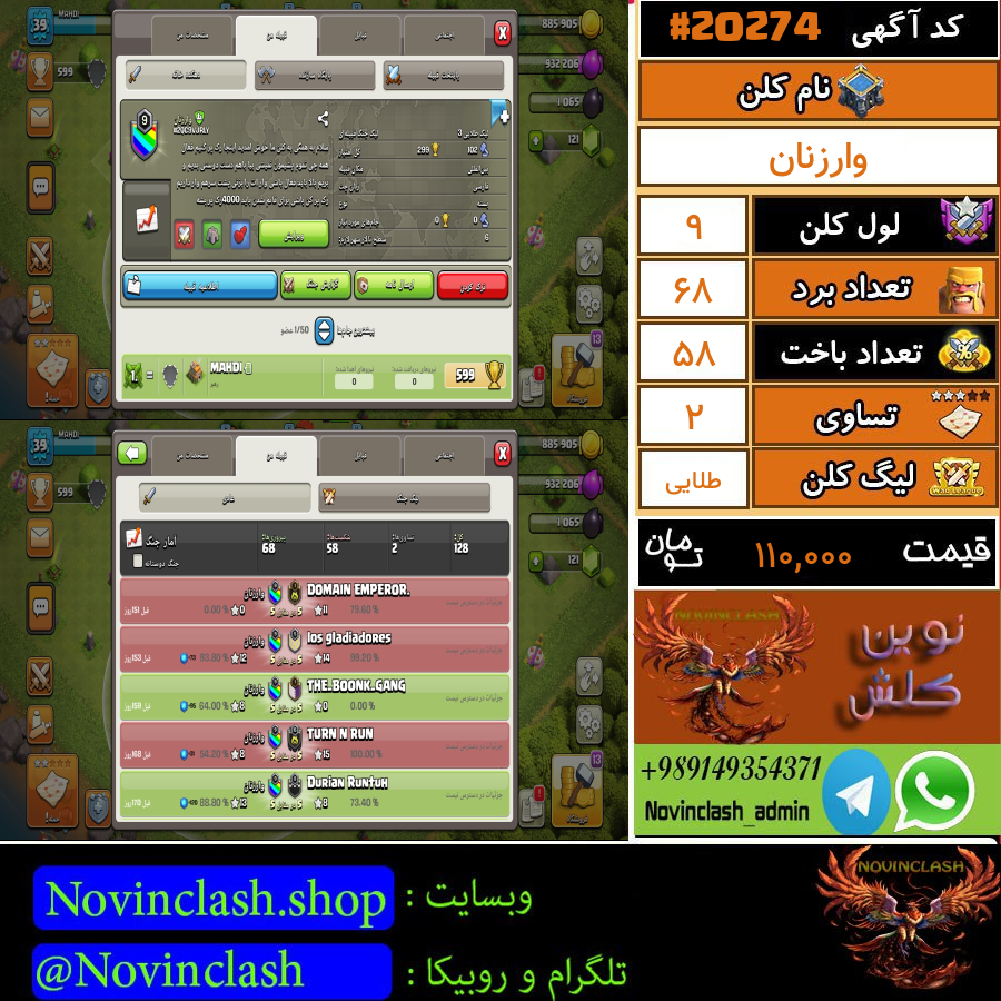 فروش کلن کلش اف کلنز لول 9 کد 20274