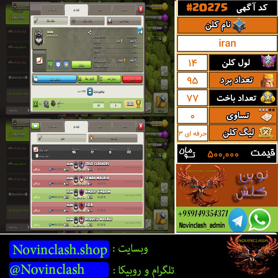 فروش کلن کلش اف کلنز لول 14 کد 20275