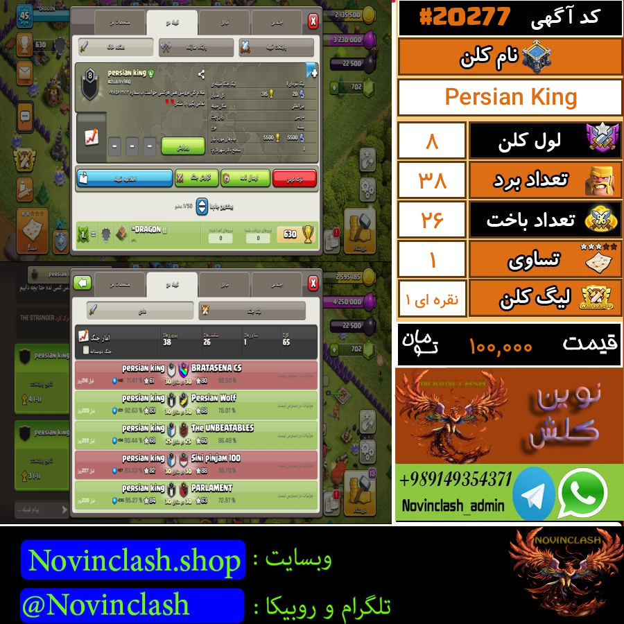 فروش کلن کلش اف کلنز لول 8 کد 20277