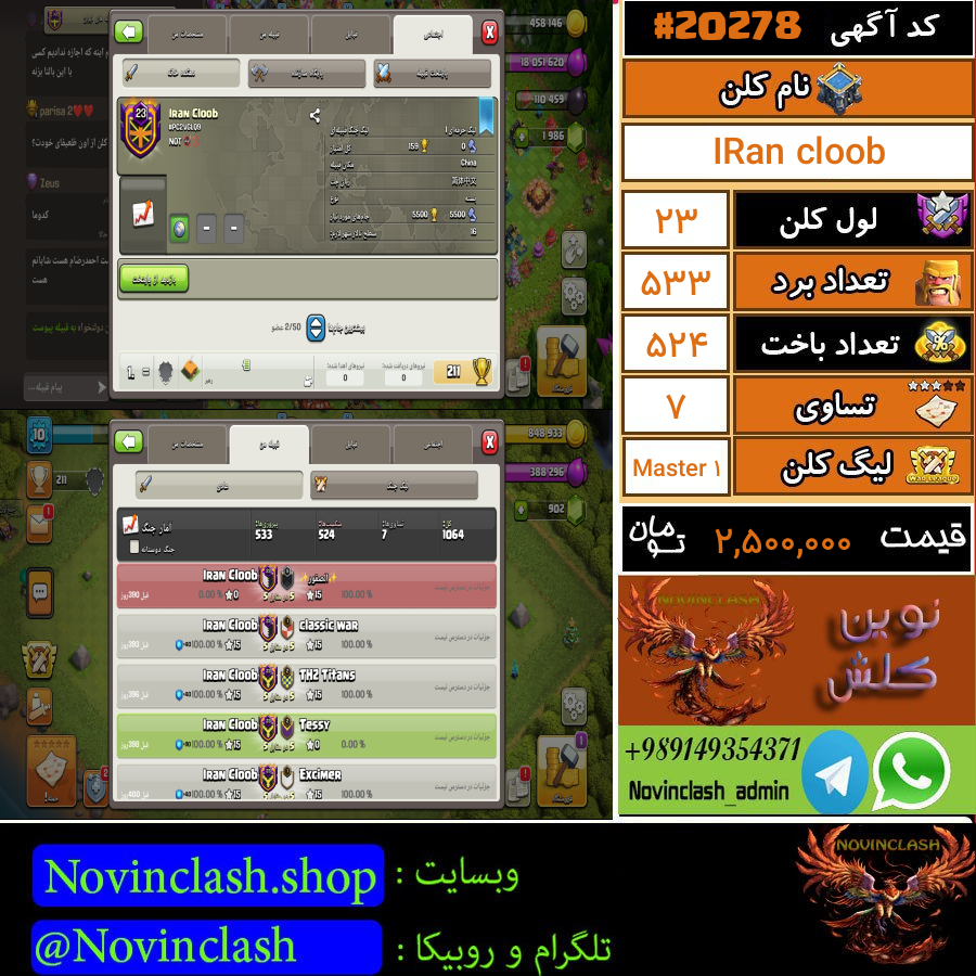 فروش کلن کلش اف کلنز لول 23 کد 20278