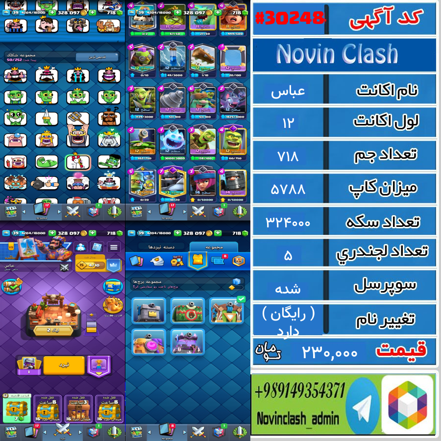 خرید اکانت کلش رویال لول 12 کد 30248