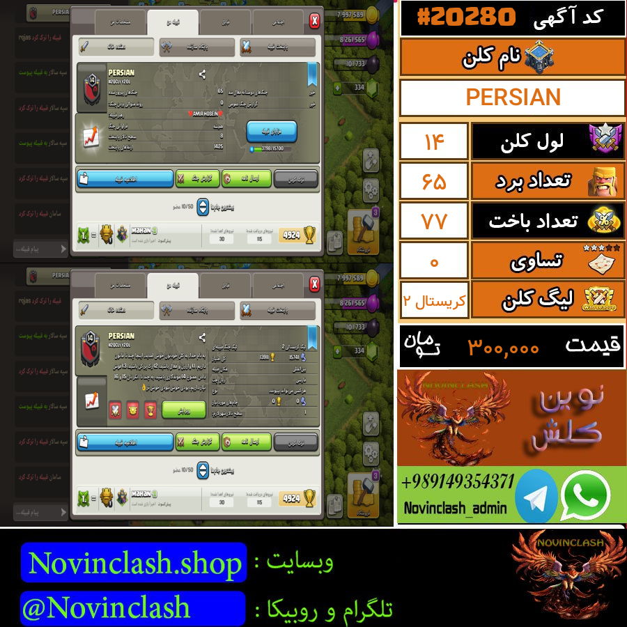 فروش کلن کلش اف کلنز لول 14 کد 20280