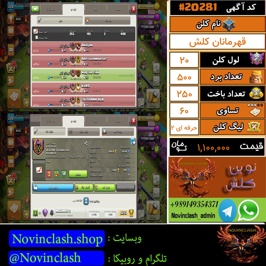 فروش کلن کلش اف کلنز لول 20 کد 20281