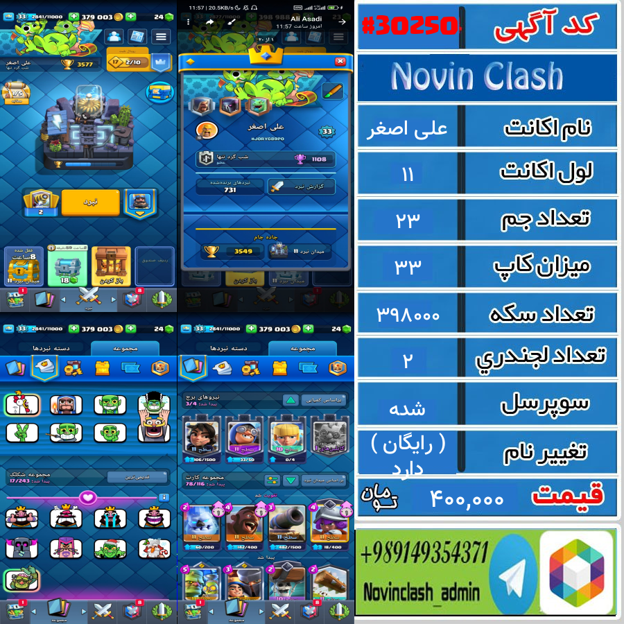 خرید اکانت کلش رویال لول 11 کد 30250