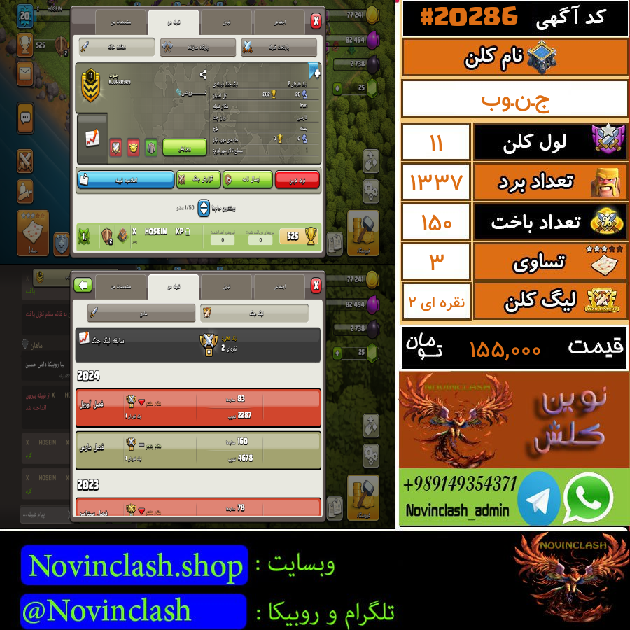 فروش کلن کلش اف کلنز لول 11 کد 20286