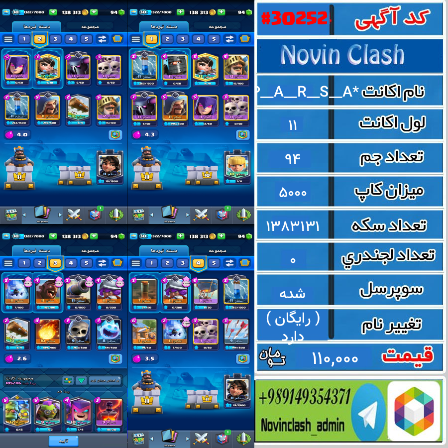 خرید اکانت کلش رویال لول 11 کد 30252