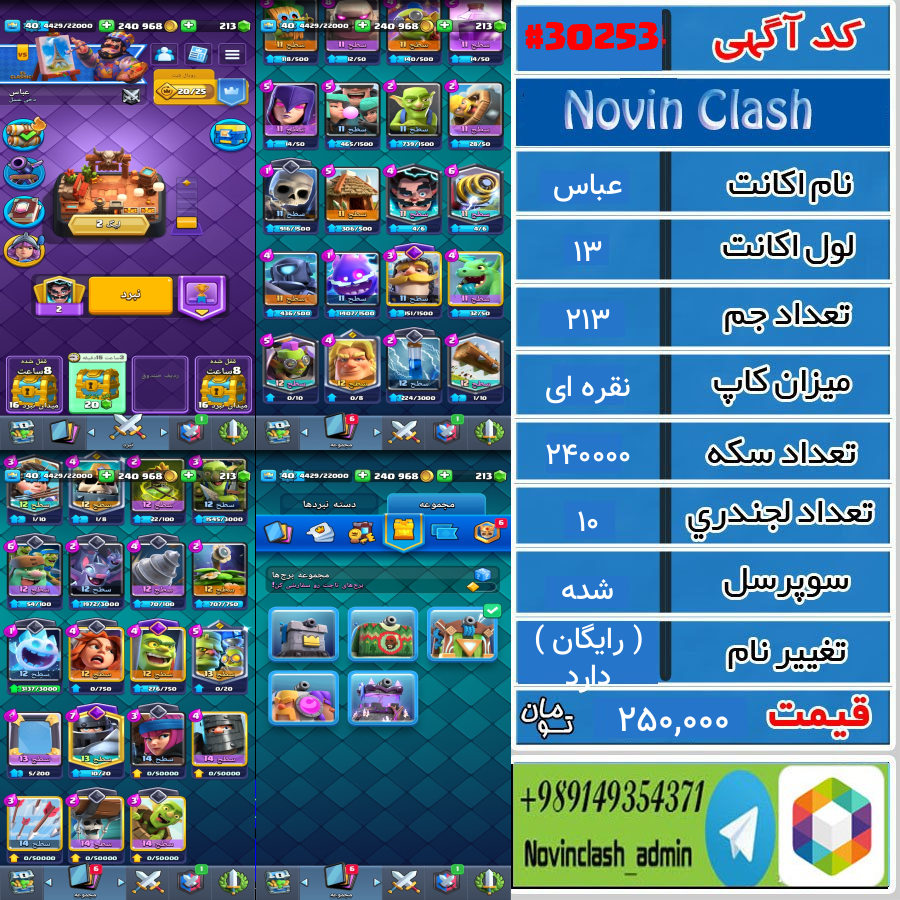 خرید اکانت کلش رویال لول 13 کد 30253