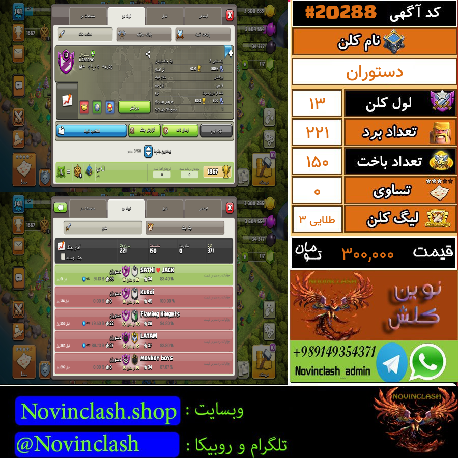 فروش کلن کلش اف کلنز لول 13 کد 20288