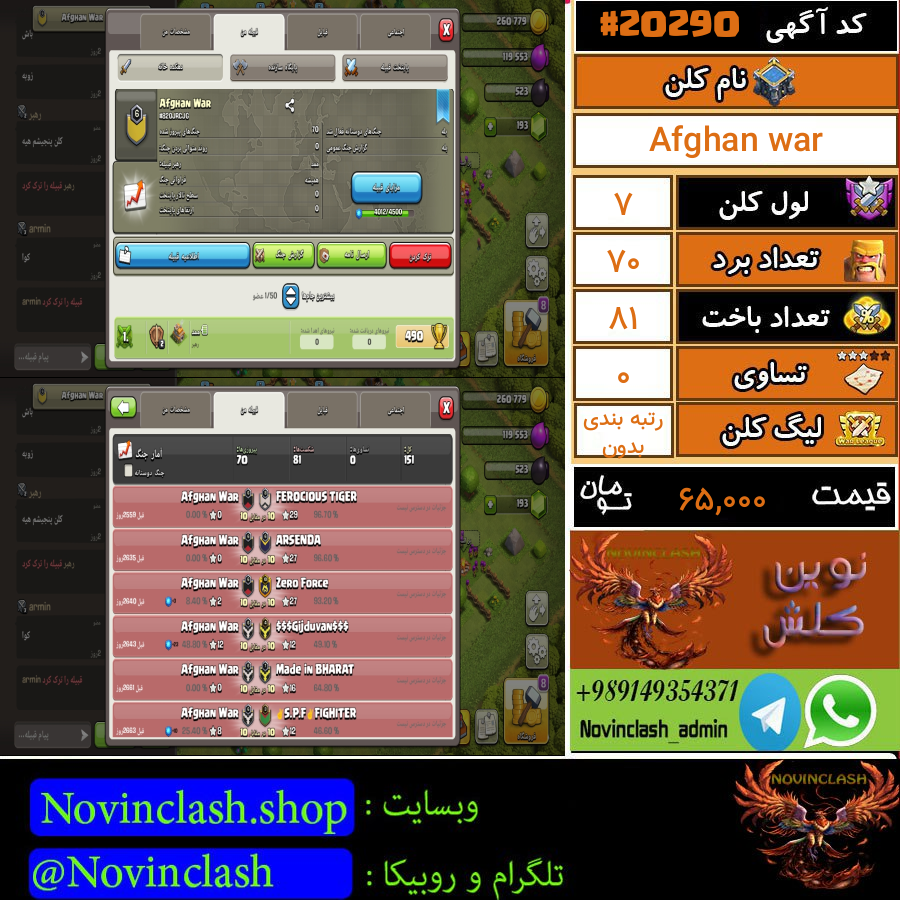 فروش کلن کلش اف کلنز لول 7 کد 20290