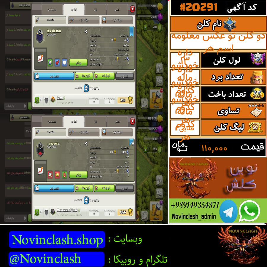 فروش کلن کلش اف کلنز لول 13 کد 20291