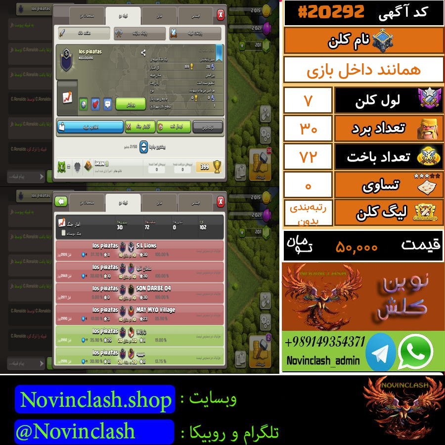 فروش کلن کلش اف کلنز لول 7 کد 20292