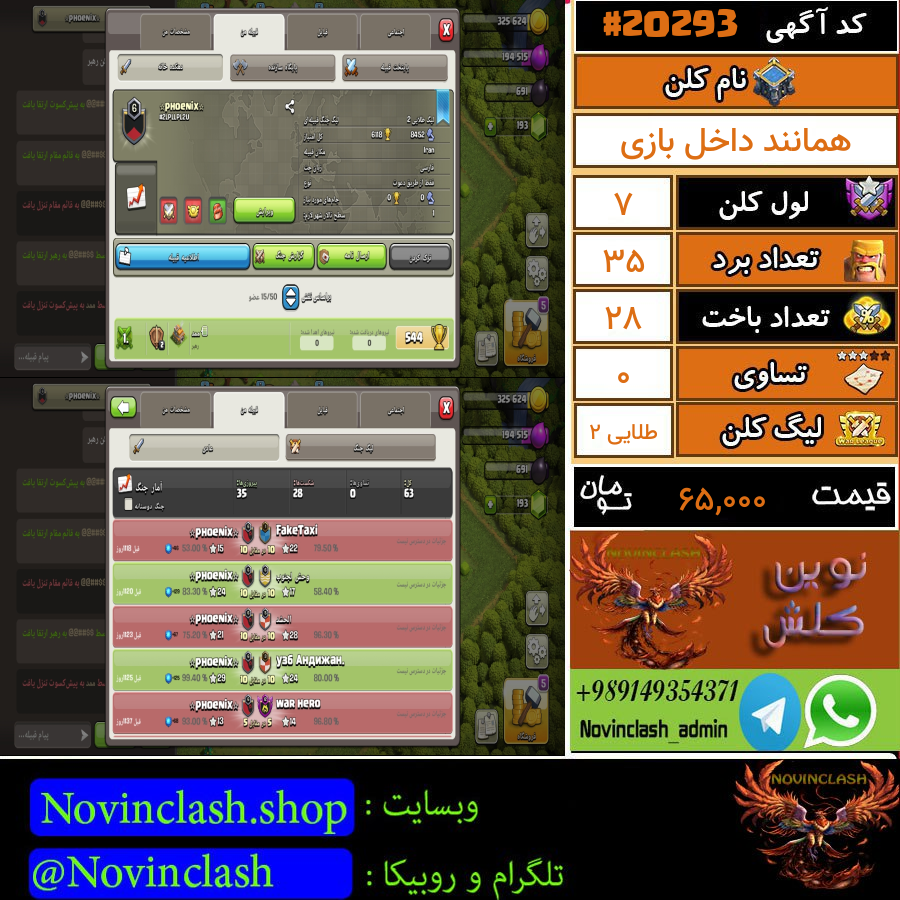 فروش کلن کلش اف کلنز لول 7 کد 20293