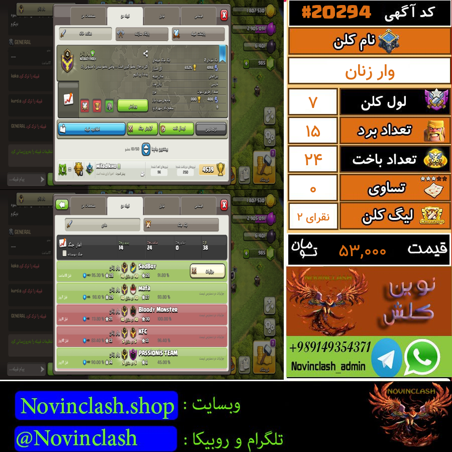 فروش کلن کلش اف کلنز لول 7 کد 20294