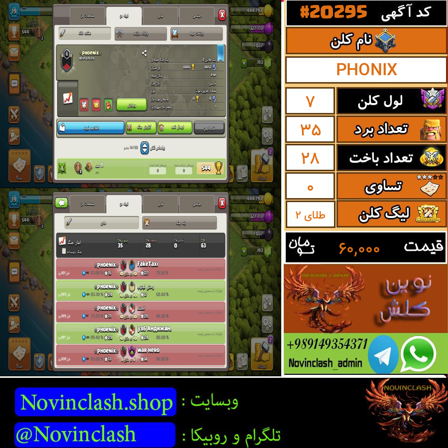 فروش کلن کلش اف کلنز لول 7 کد 20295