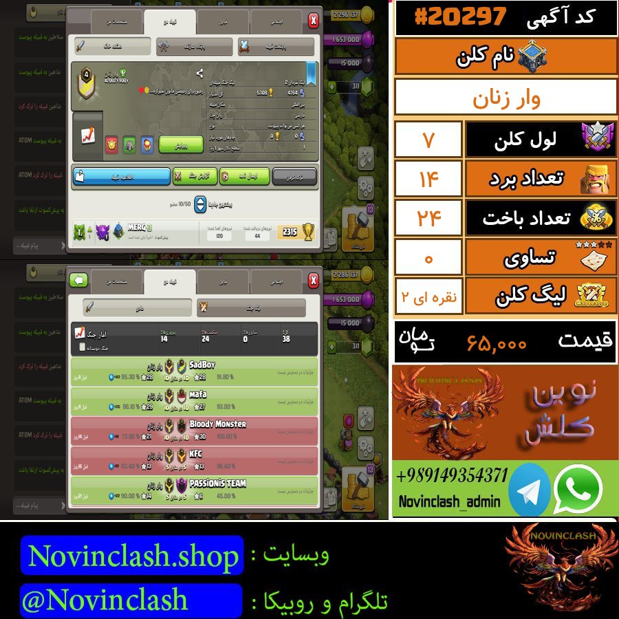 فروش کلن کلش اف کلنز لول 7 کد 20297