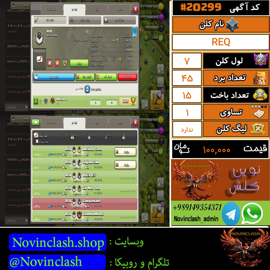 فروش کلن کلش اف کلنز لول 7 کد 20299