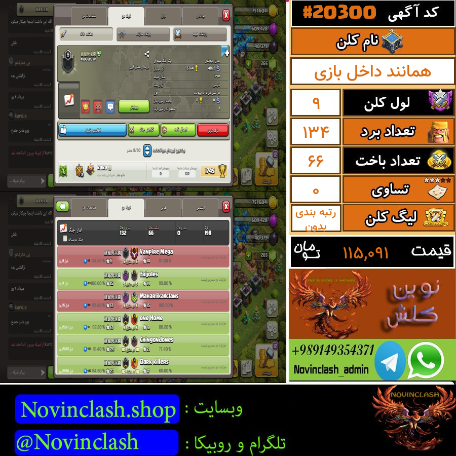 فروش کلن کلش اف کلنز لول 9 کد 20300