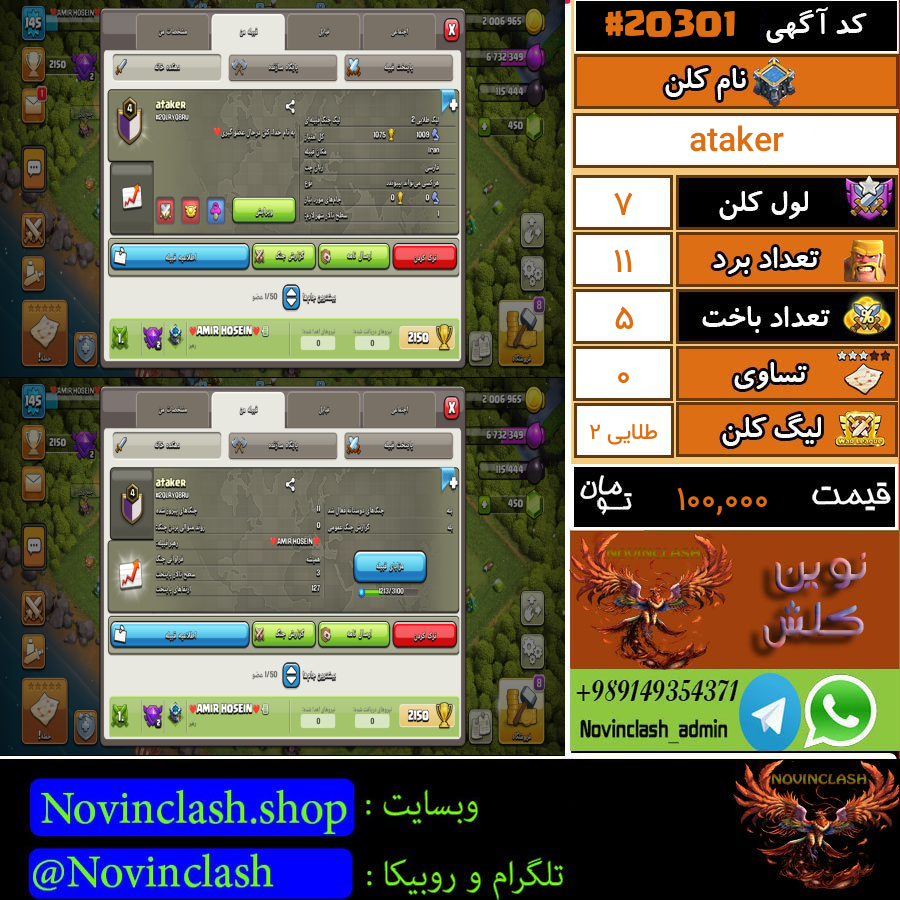 فروش کلن کلش اف کلنز لول 7 کد 20301