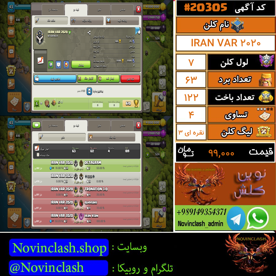 فروش کلن کلش اف کلنز لول 7 کد 20305