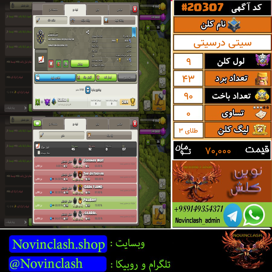 فروش کلن کلش اف کلنز لول 9 کد 20307